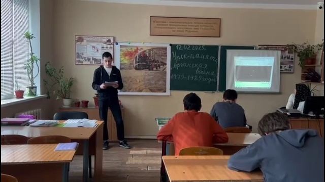 Уроки мужества «Афганская война, 1979-1989 годы»
