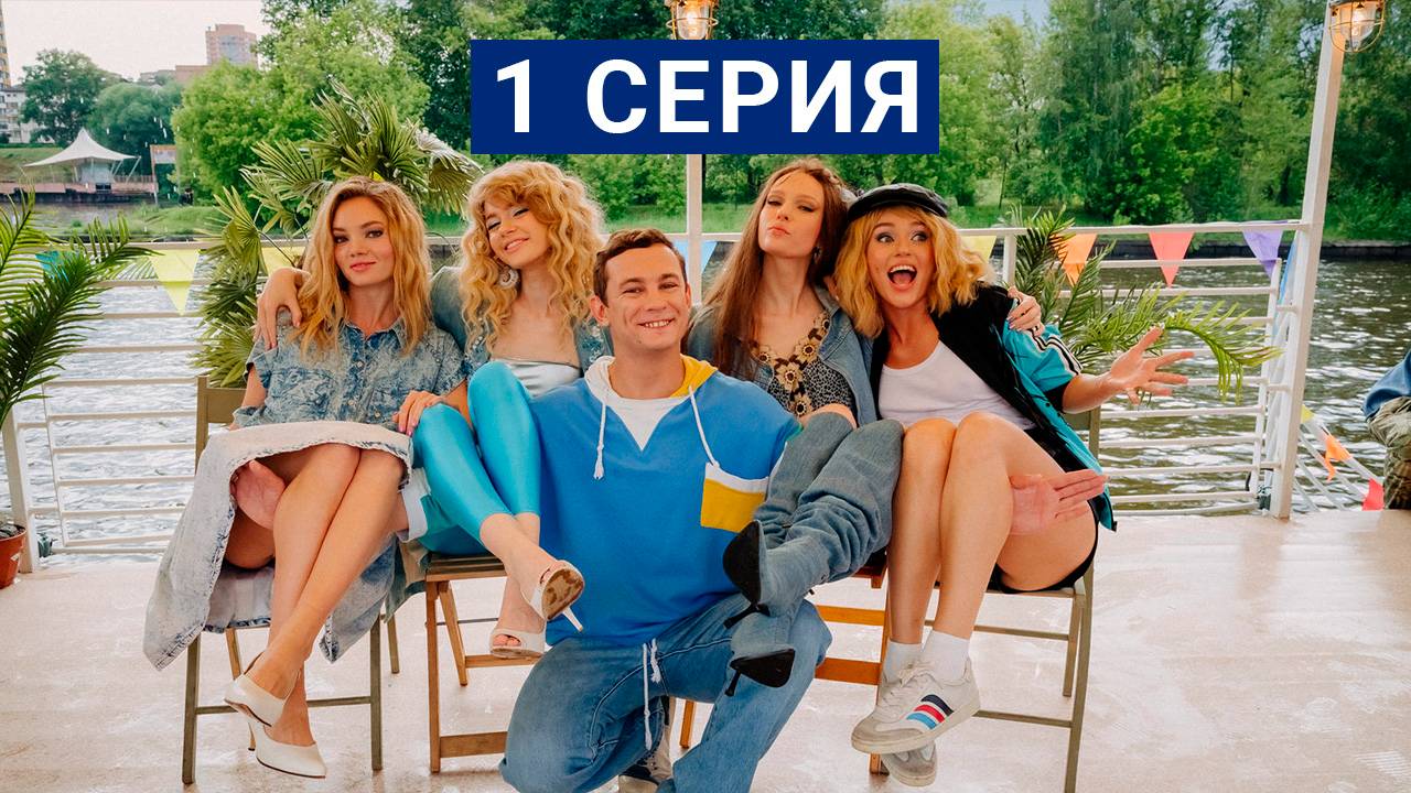 Комбинация 1 серия смотреть онлайн Сериал 2024 в HD 720