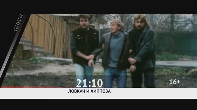 СЕГОДНЯ ВЕЧЕРОМ НА РОДНОЕ КИНО