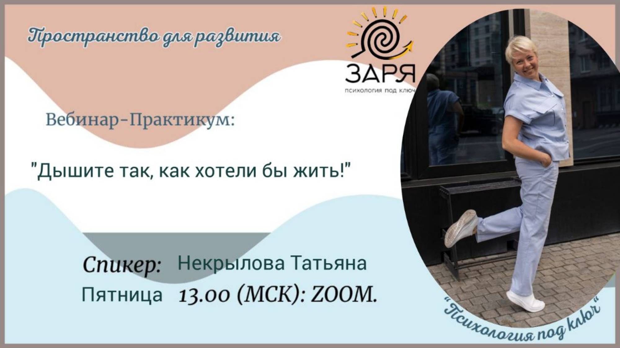 ДЫШИТЕ ТАК, КАК ХОТЕЛИ БЫ ЖИТЬ