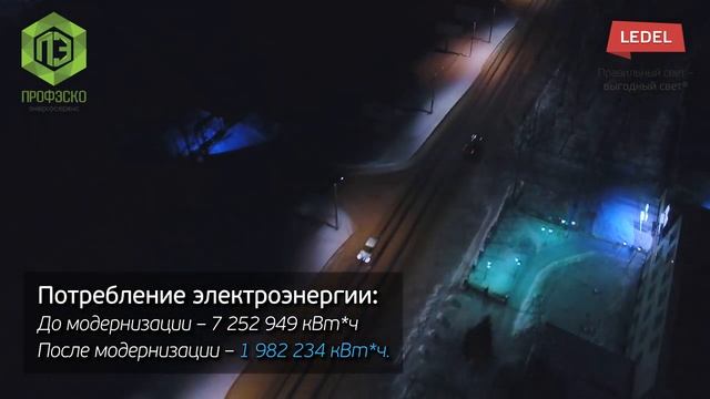 Компания LEDEL переосветила Нижнекамск