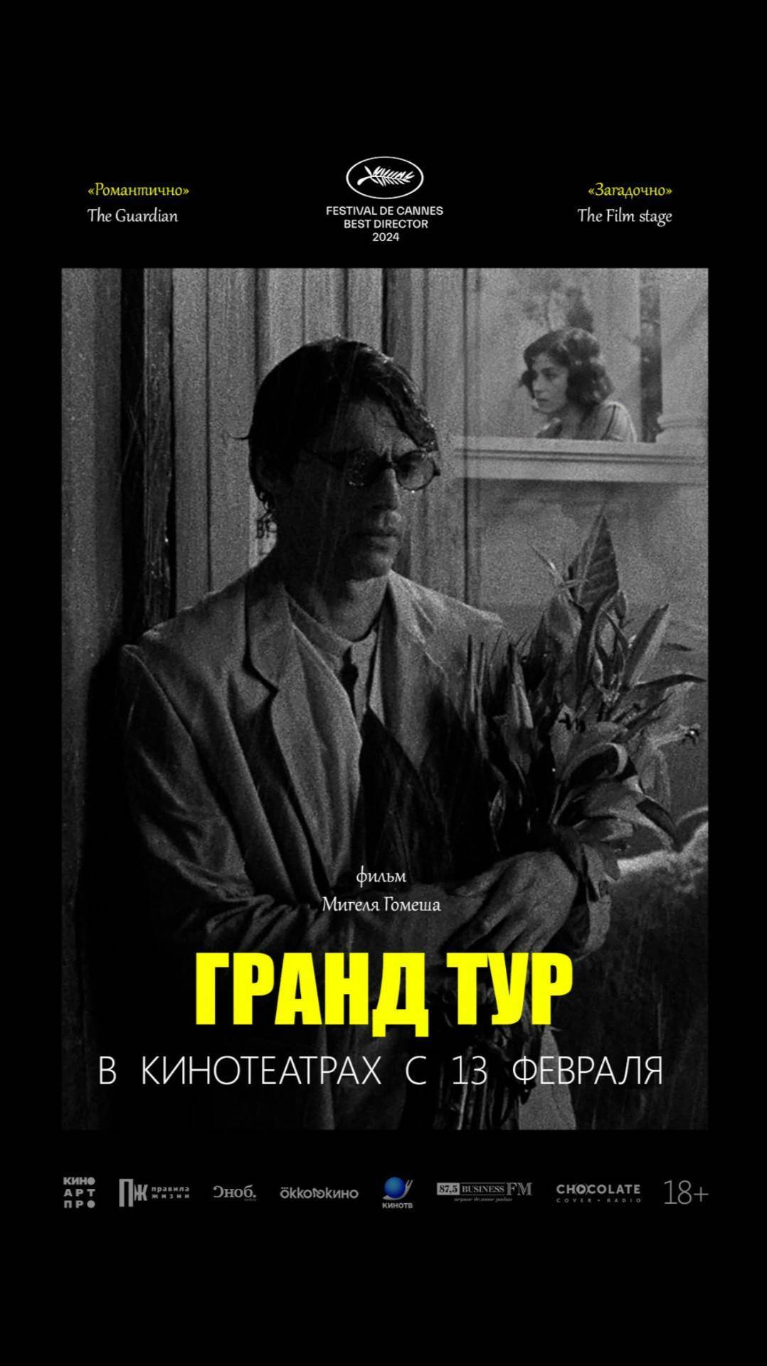 Гранд тур