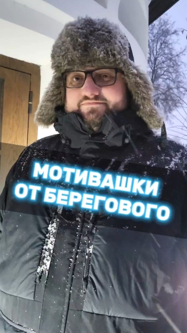 МОТИВАШКИ ОТ БЕРЕГОВОГО #мотивашкиотберегового #почемучка #священник #береговой  #береговоймотивации