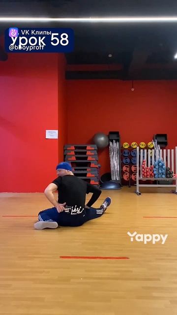 bboy PROFF - Урок 57