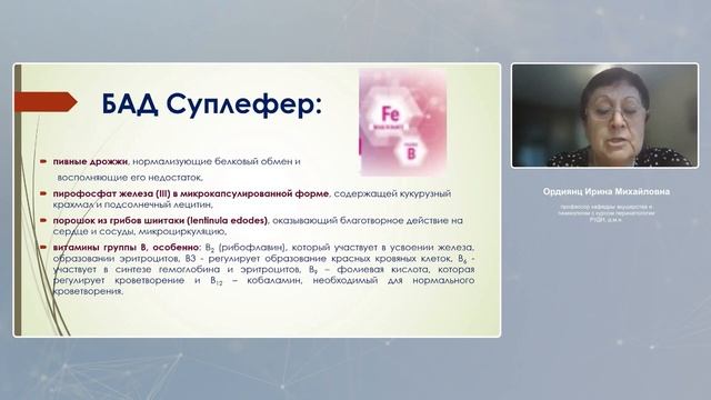 Современная фитотерапия в лечении железодефицитной анемии и инфекций мочевых путей