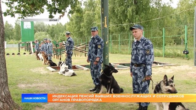 Индексация пенсий бывших военнослужащих и сотрудников органов правопорядка