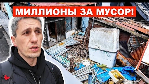 Заброшенные дома в центре Токио стоят миллионы – Никто их не продаёт!