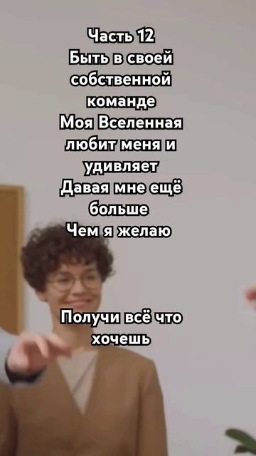 Мощные аффирмации. Подпишись #успех#успехвжизни#деньги#энергия#исполненияжеланий