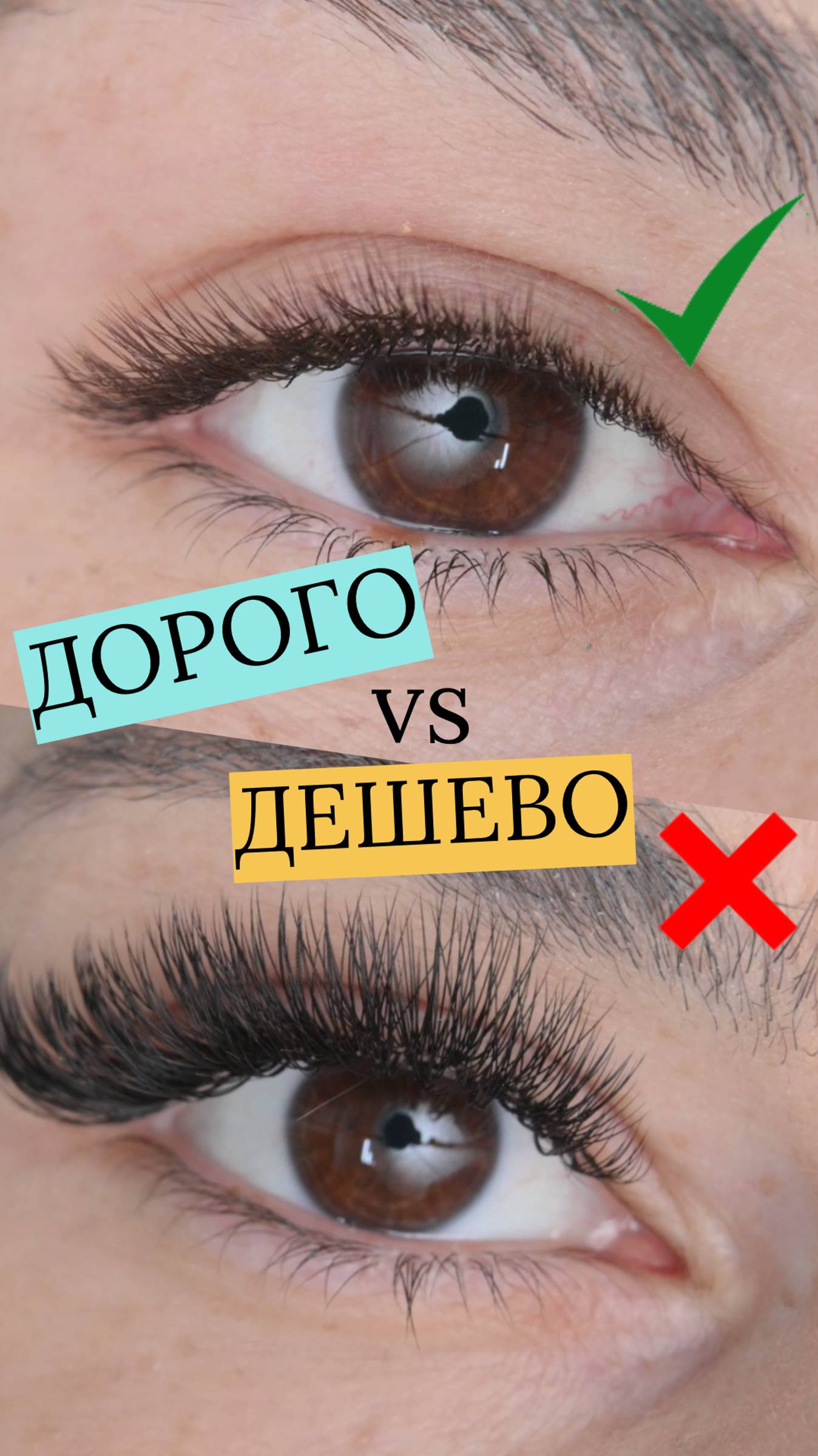 5 ВАЖНЫХ ПУНКТОВ, отличающих дешевое наращивание от дорогого!