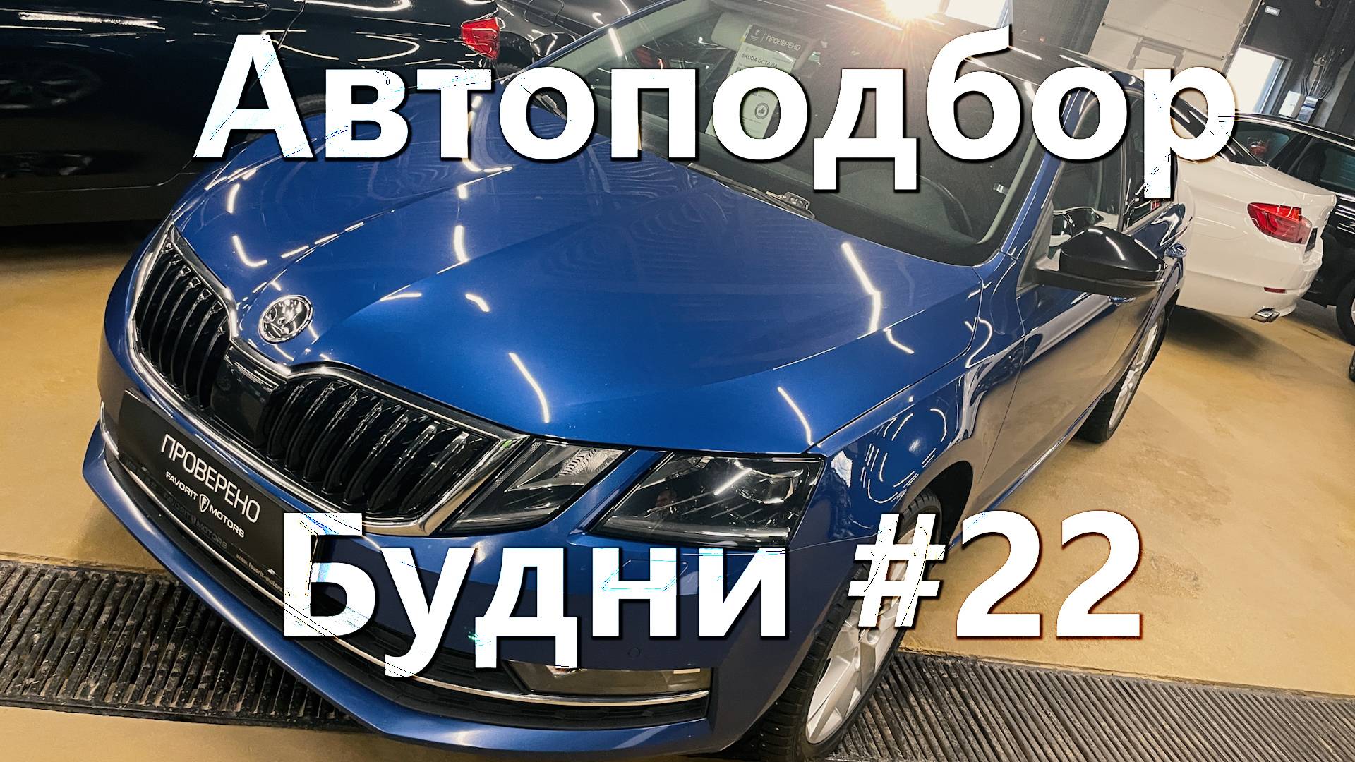 Осмотр Skoda Octavia A7 Black Edition: Автомобиль для взыскательных покупателей