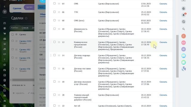 Как скачать или загрузить шаблон документа в Битрикс 24