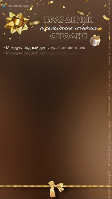 Праздники 14 февраля
