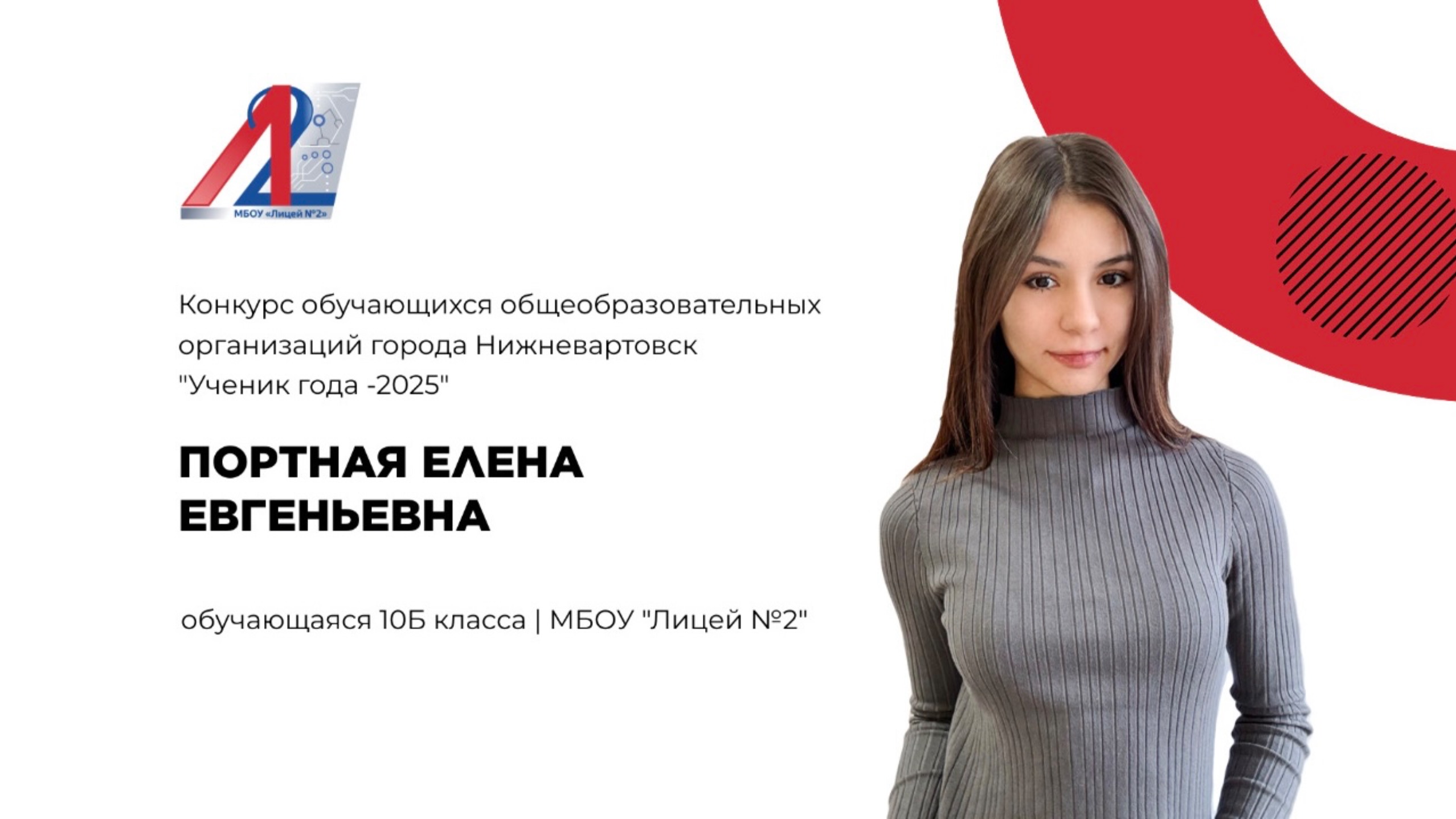 Видеовизитка на Конкурс "Ученик года-2025" | Портная Елена (МБОУ "Лицей №2", г. Нижневартовск)