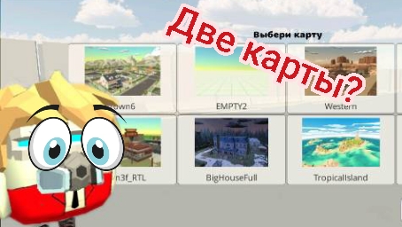 обновление две карты шок Чикен ган