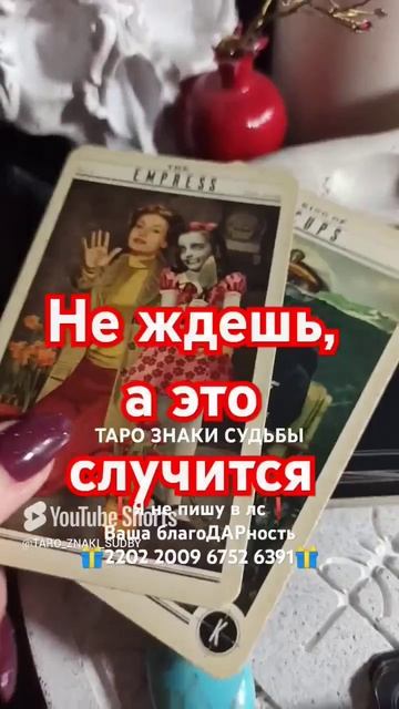 🔥Не ждёшь, а это случится🔥