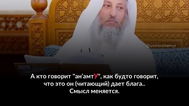 Грубые ошибки в Аль Фатихе во время намаза. Шейх Усман Аль Хамис
