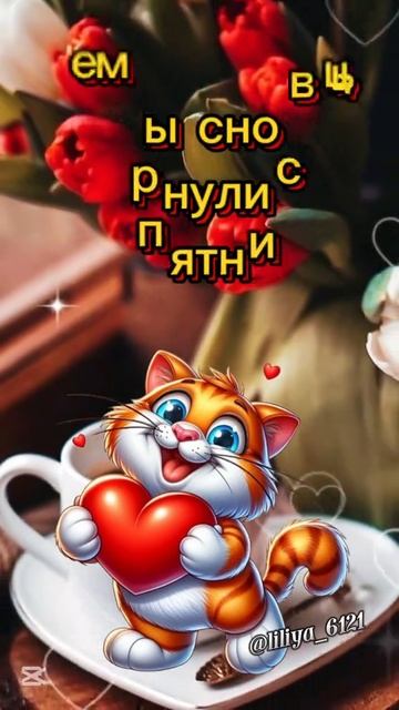 Пожалуйста, поддержите мой труд - поставьте лайк и подпишитесь на мой канал с открытками! Я буду ...