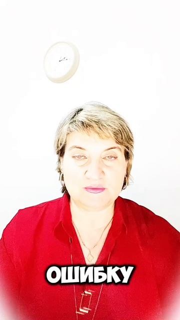 Разреши себе ошибаться