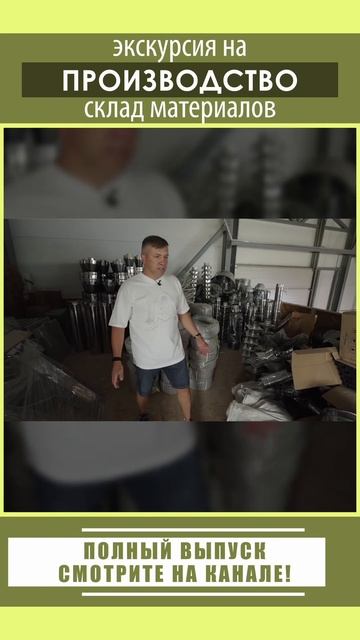 Склад материалов на производстве Компании БаниКа