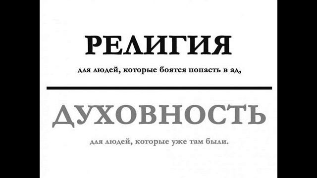 Книга ВЛАСТИТЕЛИ МИРА  ПОДМЕНА 10   ДУХОВНОСТЬ И РЕЛИГИЯ
