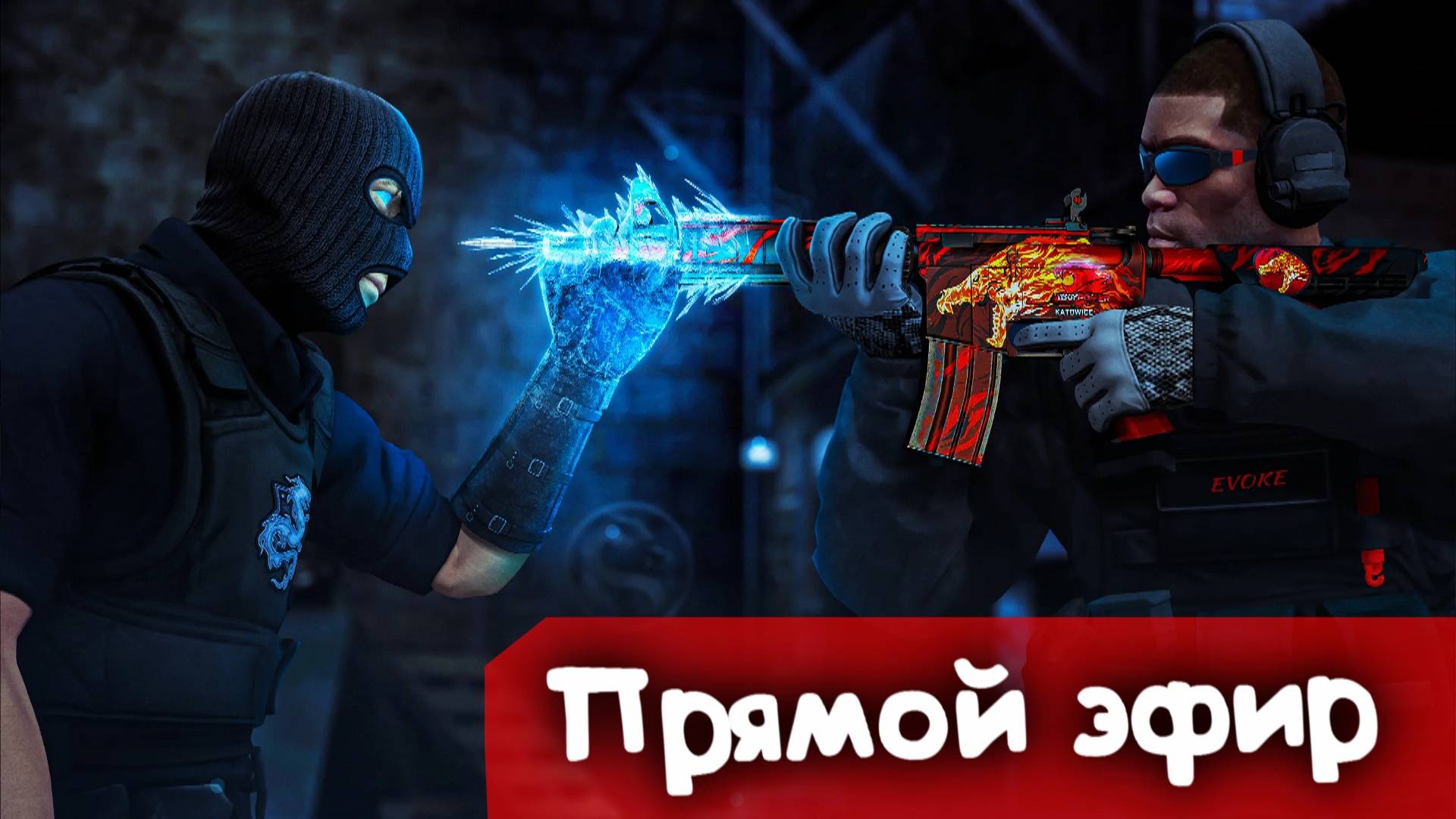 Коннект  | CS:GO | Стрим |