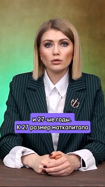 Размер индексации маткапитала на 2026 год!