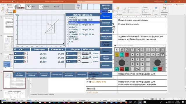 Поворот_в_"АксиОМА_Контрол"