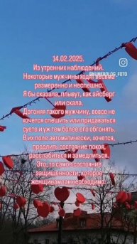 14.02.2025. Из утренних наблюдений💕