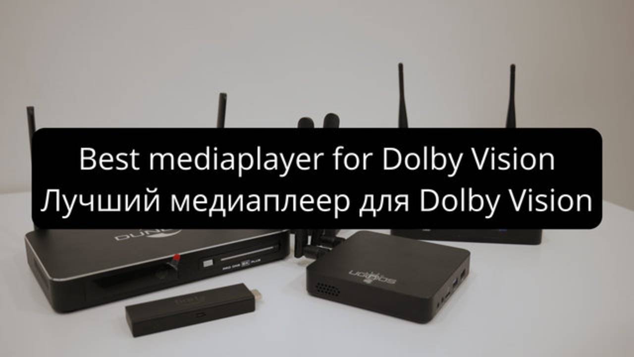 Лучший медиаплеер для просмотра Dolby Vision. Dune vs Zidoo vs R-volution vs Ceam player.