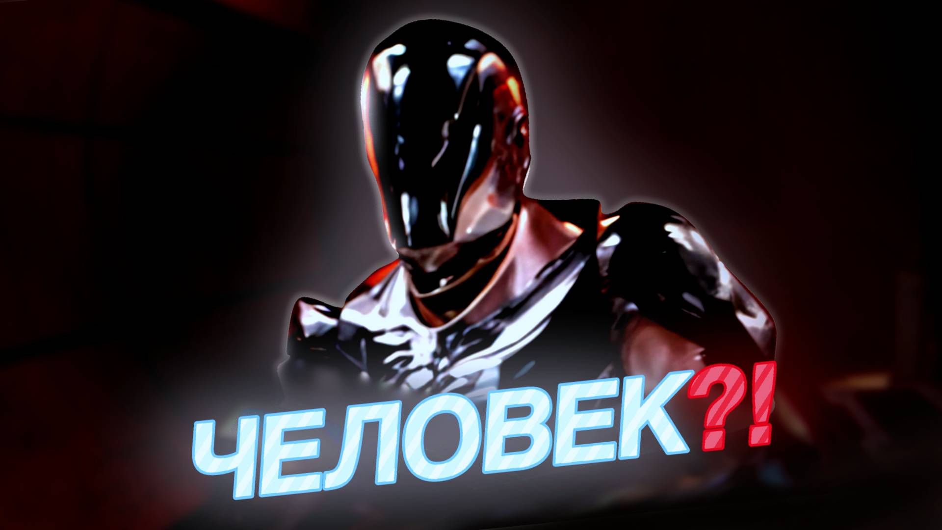 Genesis Alpha One: Терминаторы атакуют!