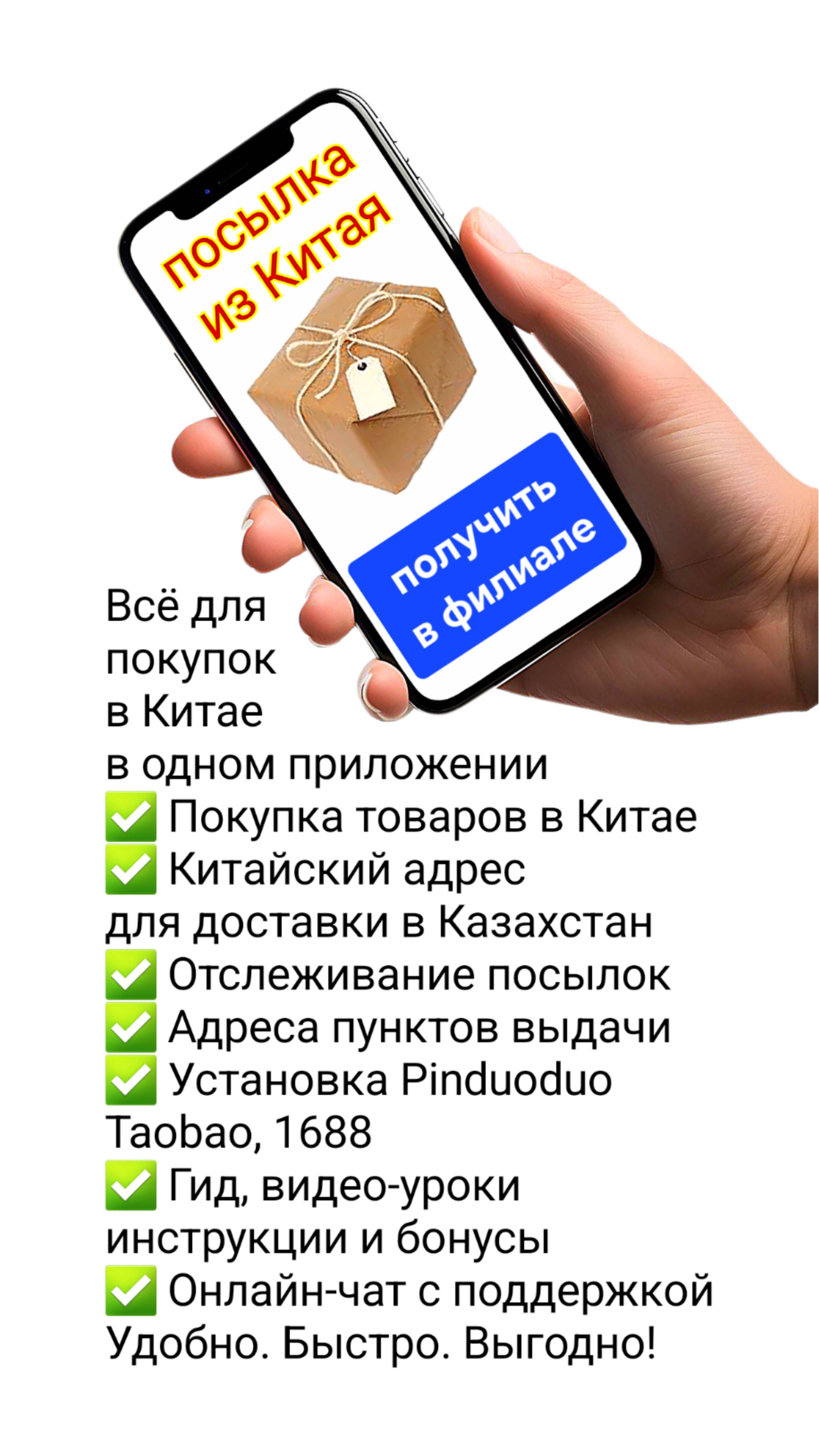Купить товар в Китае китайский адрес отслеживание посылка Pinduoduo Taobao 1688 Jana Post доставка
