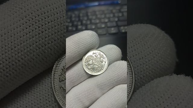 20 копеек 1915
