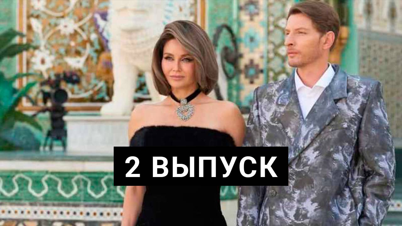 Выжить в Самарканде Игра сезонов 2 выпуск шоу на ТНТ