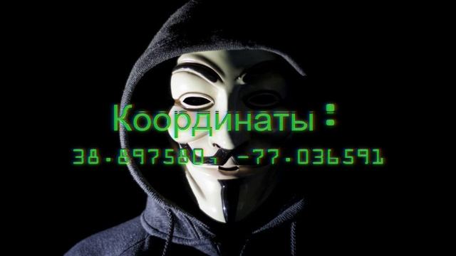 Требуем нацеливания на эти координаты.