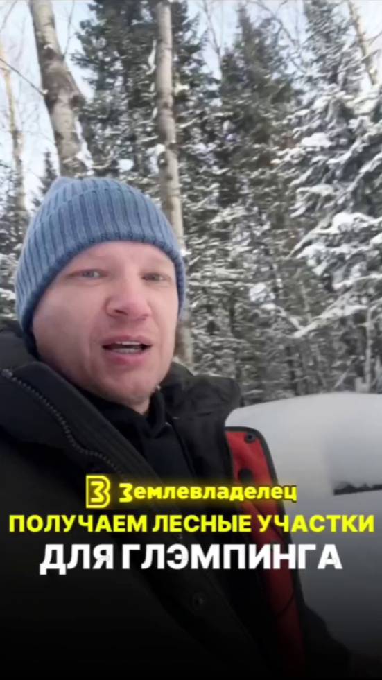 Почему стоит выбрать земли лесфонда для глэмпинга?