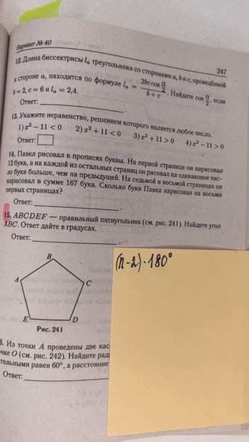 Сумма углов правильного многоугольника на примере задачи из ОГЭ по математике