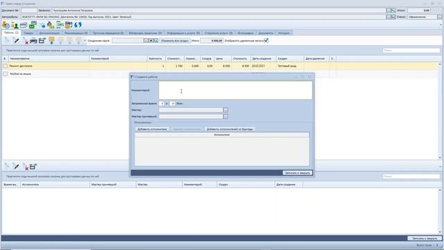 Внесение работ в заказ-наряд (система для СТО, автосервисов и магазинов запчастей)