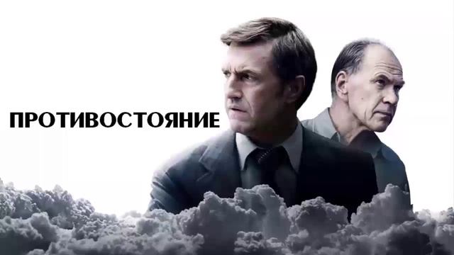 Противостояние 1 серия (сериал, 2024) смотреть онлайн в хорошем HDjdubhe