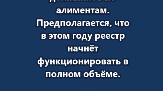 У тех, кто не платит алименты, могут начать удерживать часть зарплаты