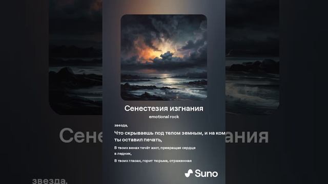 Сенестезия изгнания