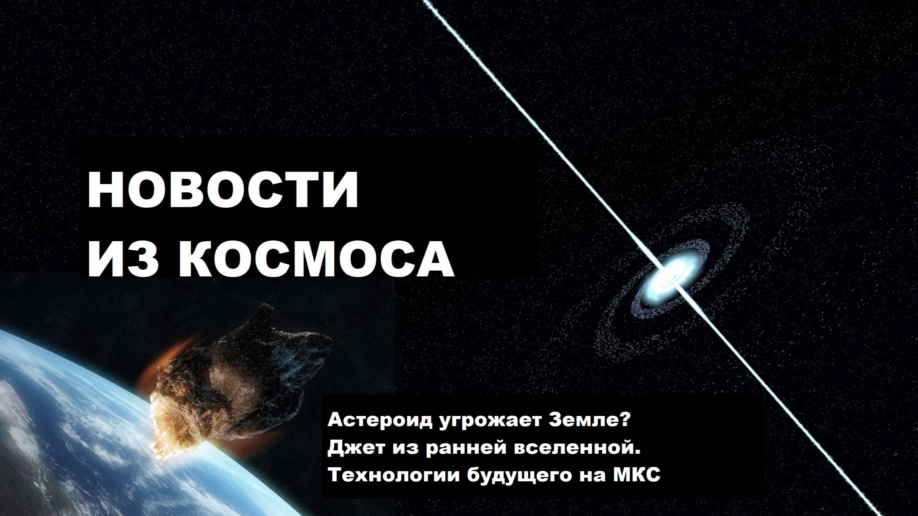 Новости астрономии