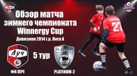 Обзор футбольного матча ФК ЛУЧ - PLATINUM-2 5 тур Winnergy Cup