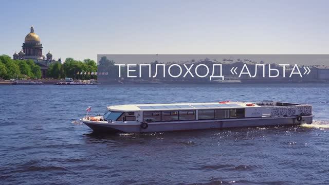 «АЛЬТА»  Однопалубный теплоход  до 50 гостей