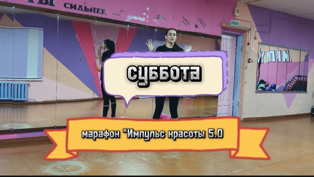 Суббота - время поубирать лишнее со  своего тела!