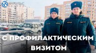 С профилактическим визитом