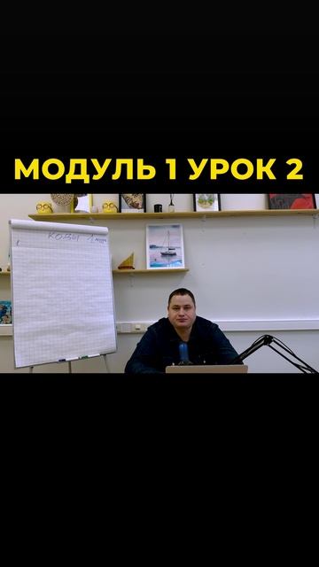 Модуль 1 Код 2