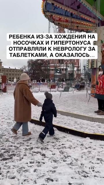 Ребенка из за хождения на носочках..