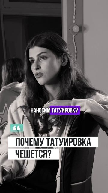 Почему татуировка чешется?