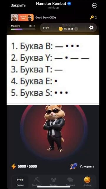 Секретный ШИФР 5 августа Hamster Kombat #hamsterkombat #хомяк