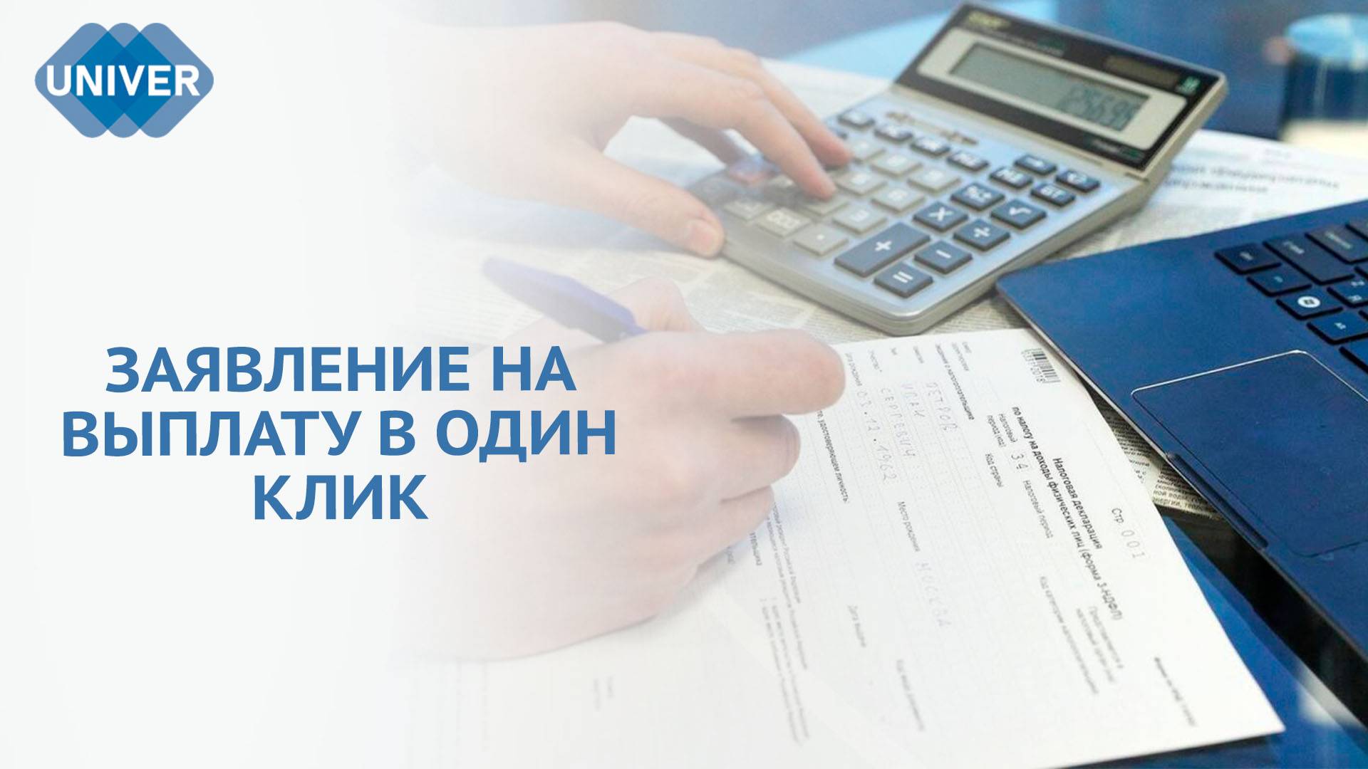 КАК ПОЛУЧИТЬ НАЛОГОВЫЙ ВЫЧЕТ В 2025 ГОДУ?
